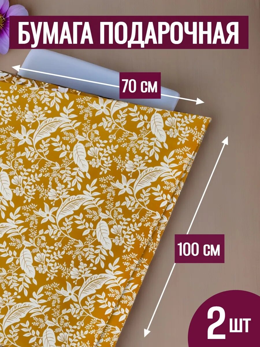 Упаковочная бумага подарочная упаковка бумага для подарков