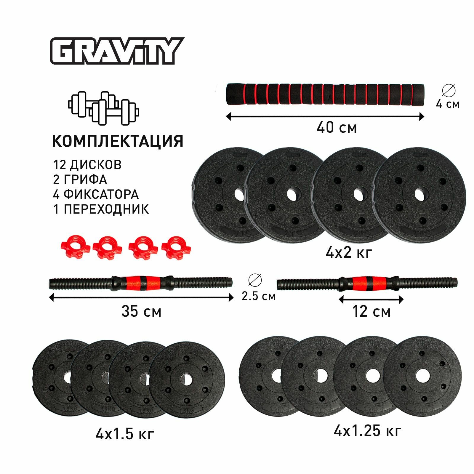 Гантели разборные + штанга Gravity, общий вес 20 кг, 2 шт. по 10 кг, трансформер, регулируемые
