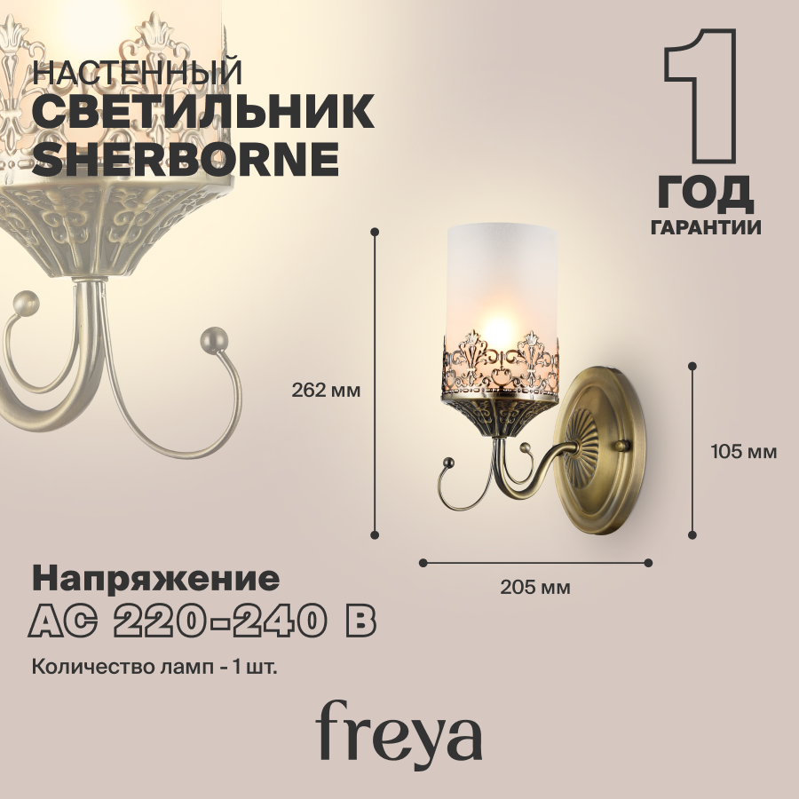 Настенный светильник бра Freya Sherborne E14 FR2563-WL-01-BZ — фото 1