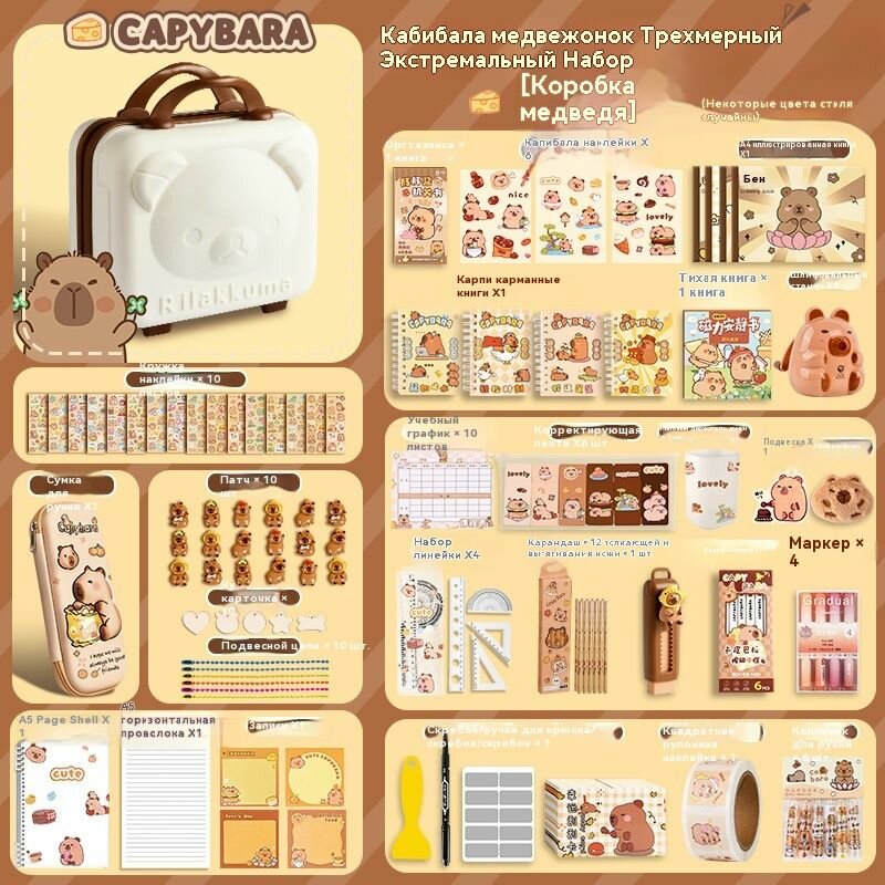 Канцелярский набор YY011A рюкзак капибара