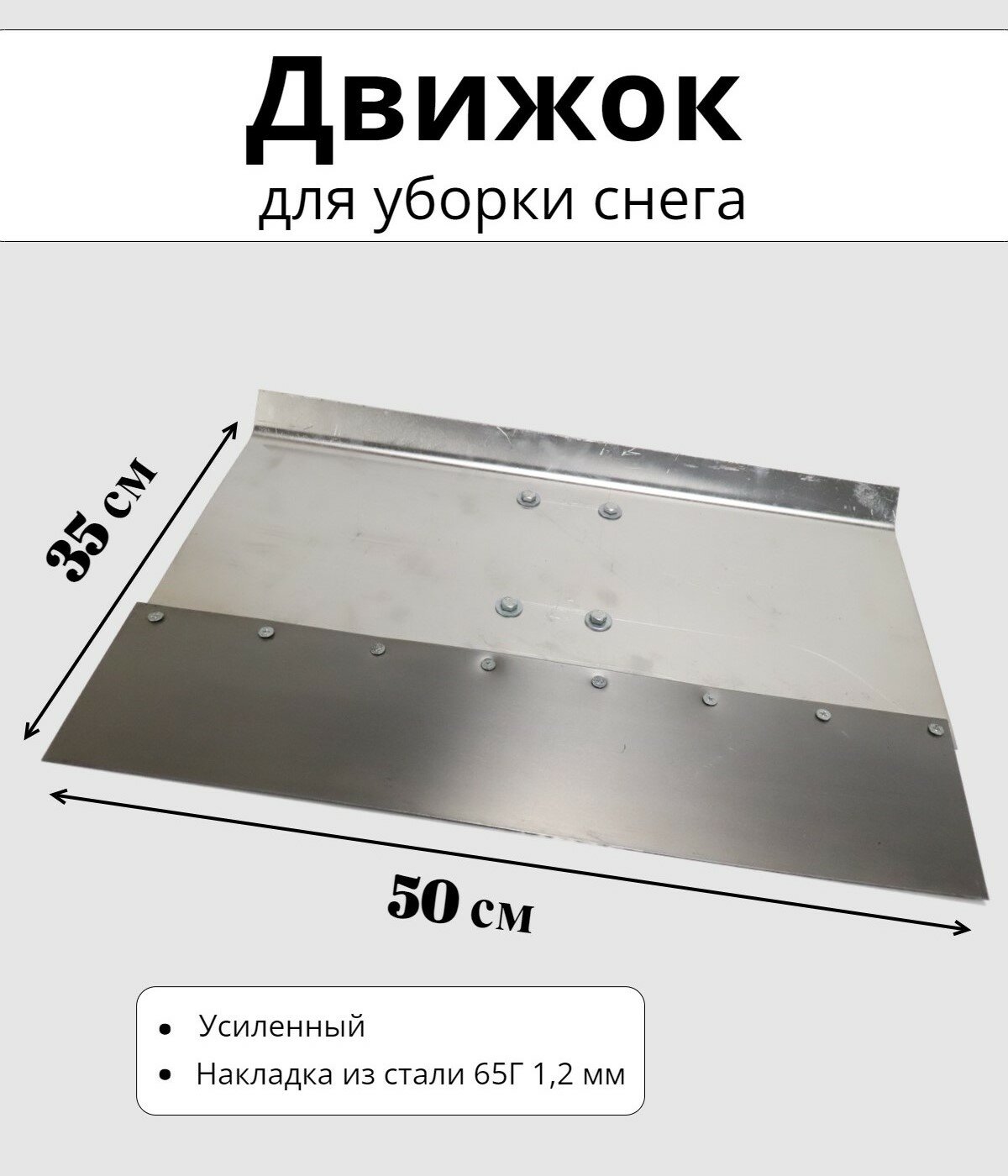 Лопата для уборки снега 50х35см движок усил.