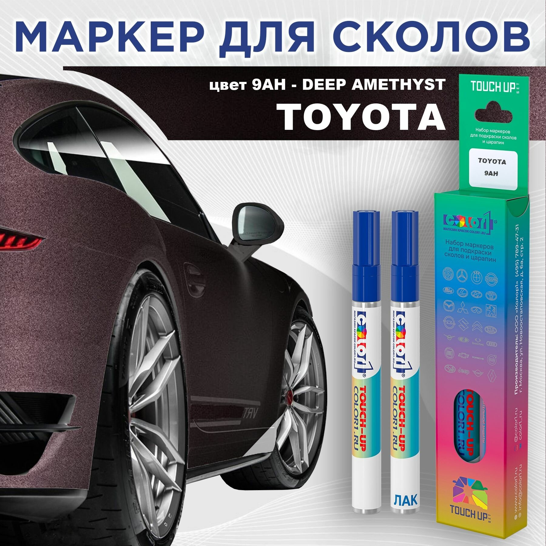 Маркер с краской COLOR1 для TOYOTA - DEEP AMETHYST, цвет 9AH