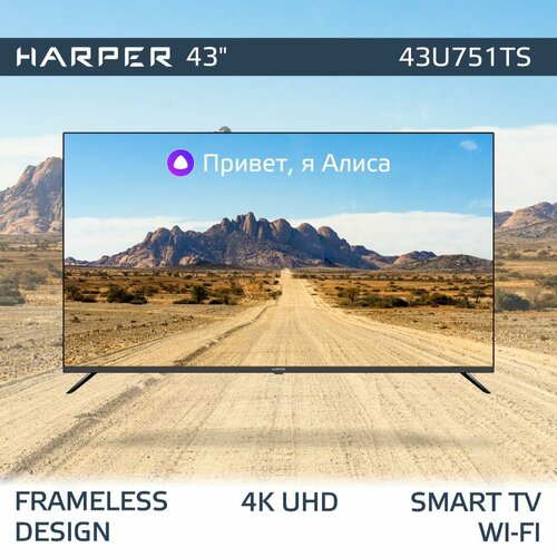 Телевизор HARPER 43U751TS SMART Яндекс ТВ 4K Ultra черный 29771₽