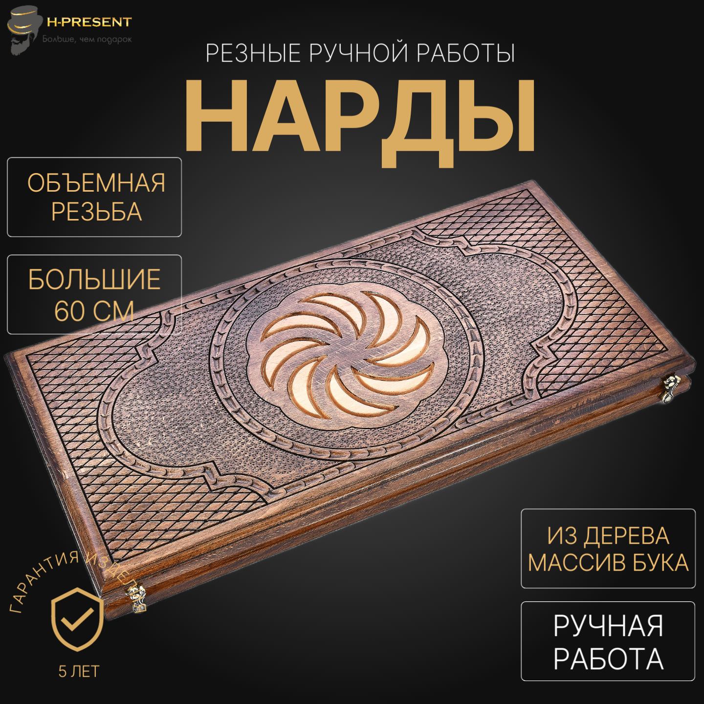 Нарды резные Рэкто "Орбита" большие 60, Harutyunyan, ручная работа.