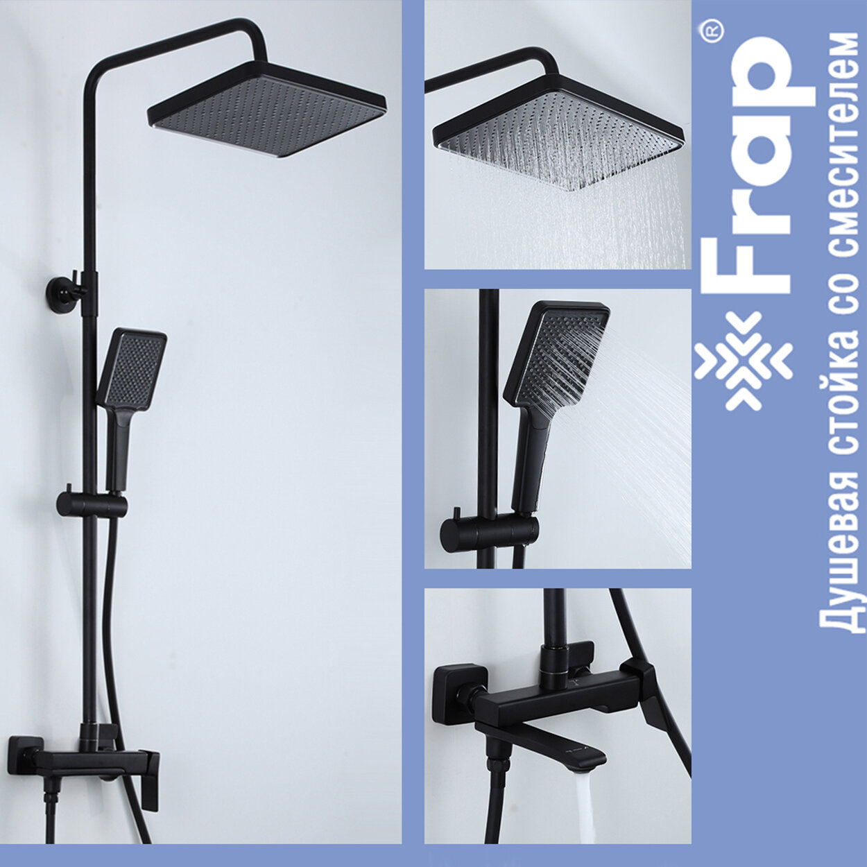 Душевая система со смесителем, FRAP F2084-6, Черный, Высокая, Тропический