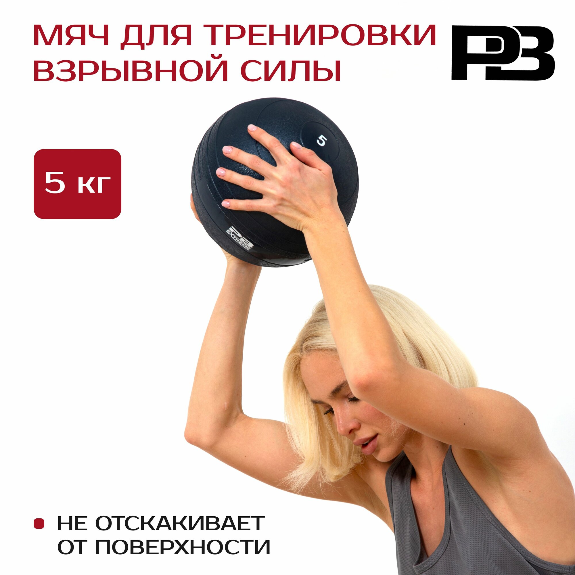 Мяч для ударной тренировки Слэмбол PERFORM BETTER Extreme Jam Ball, 5 кг