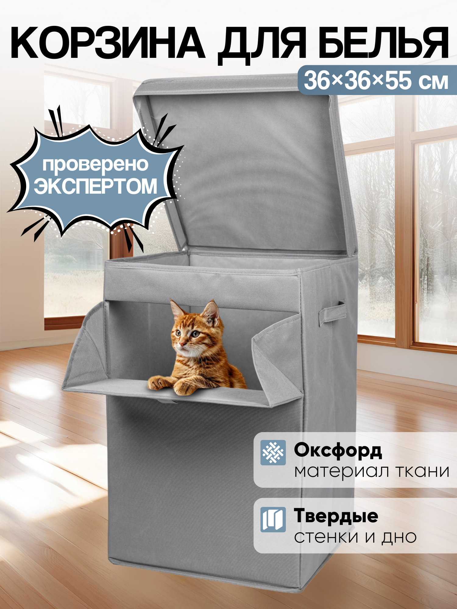 Корзина для белья складная 36х36х55 см, серая, ткань оксфорд