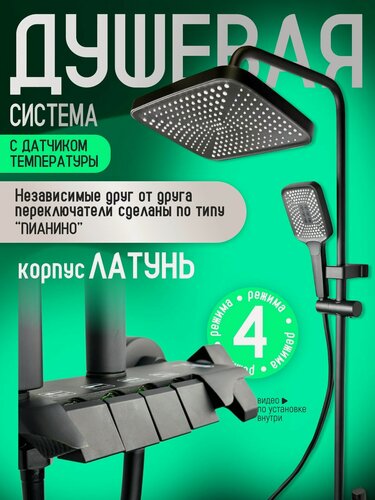 Изображение товара Душевая система с тропическим душем, черная 4 в 1. Душ тропический со смесителем