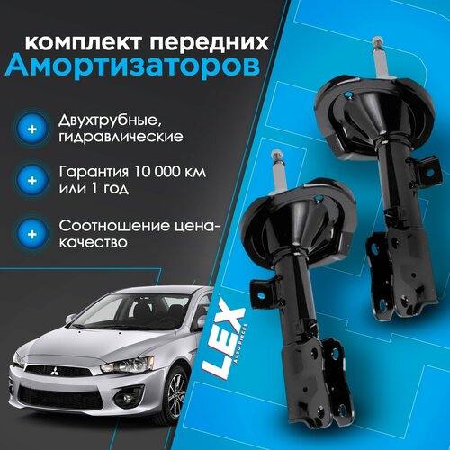 Комплект газомасляных передних амортизаторов MITSUBISHI Lancer X 07- 10022₽