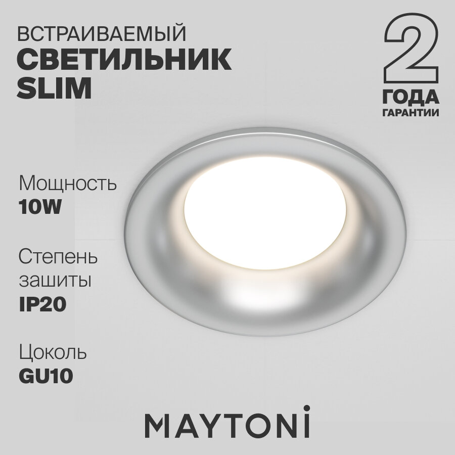 Встраиваемый светильник Maytoni Technical Slim GU10 DL027-2-01-S