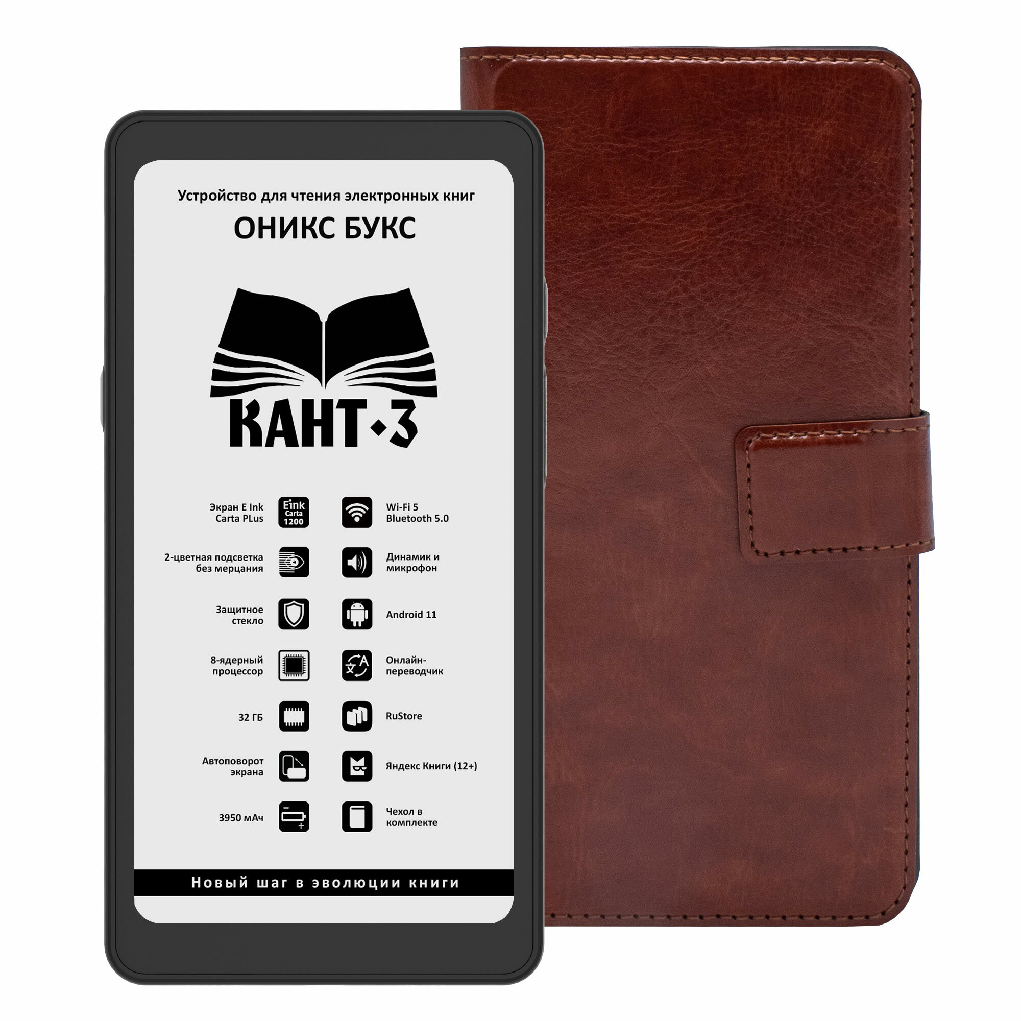 Электронная книга ОНИКС БУКС Кант 3 (E Ink 6.13, 32 ГБ, с чехлом).