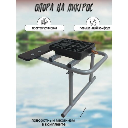 Опора регулируемая на ликтрос с поворотным механизмом