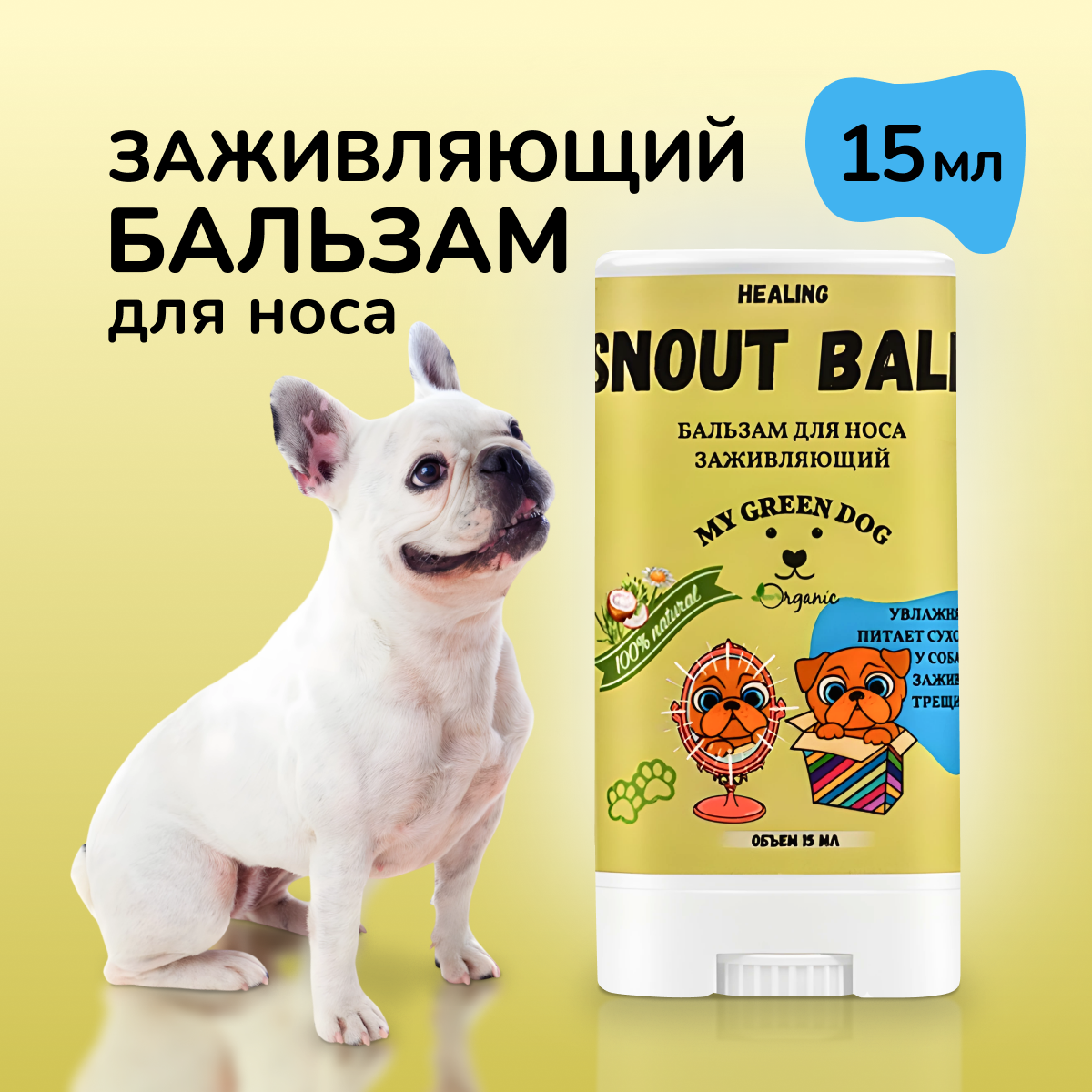 Бальзам для носа собак MYGREENDOG «Snout Healing» 15 мл стик