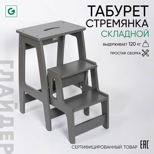 фото Табурет-стремянка складная glider для дома и дачи, сада , деревянная, цвет серый