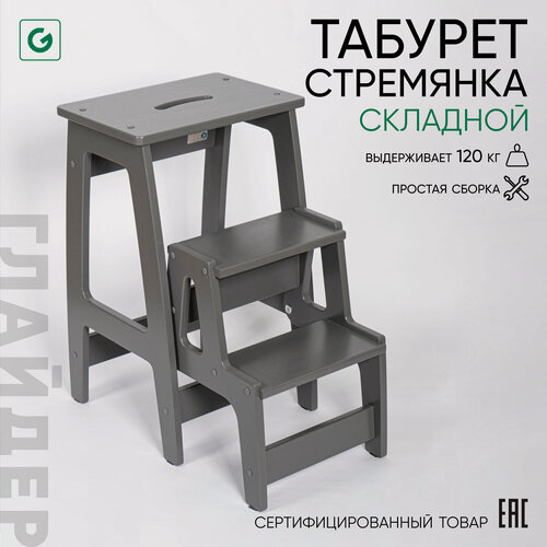 Изображение товара Табурет-стремянка складная Glider для дома и дачи, сада , деревянная, цвет серый
