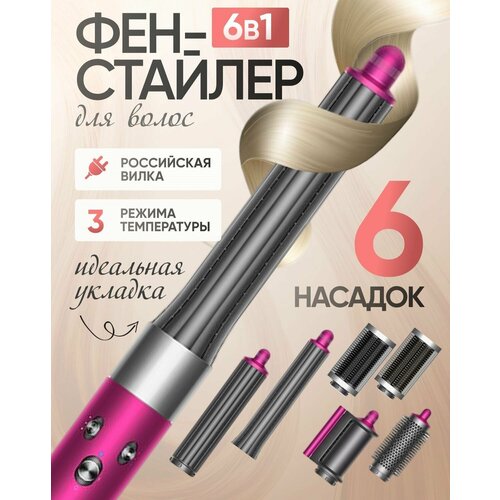 Фен стайлер для волос профессиональный Sencicimen X9 с насадками 6 в 1, мультистайлер мощный розовый