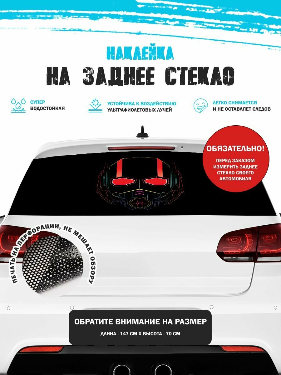 Наклейка на авто 150х70 см Маска