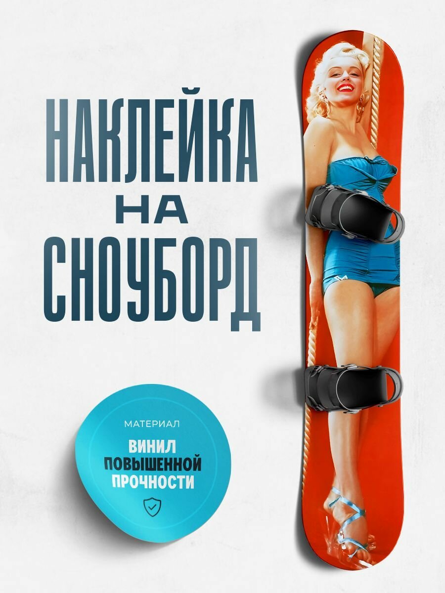 Наклейка спортивная на сноуборд 170х33 см Мерлин Монро