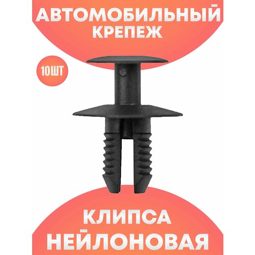 Клипсы автомобильные набор ремкомплект