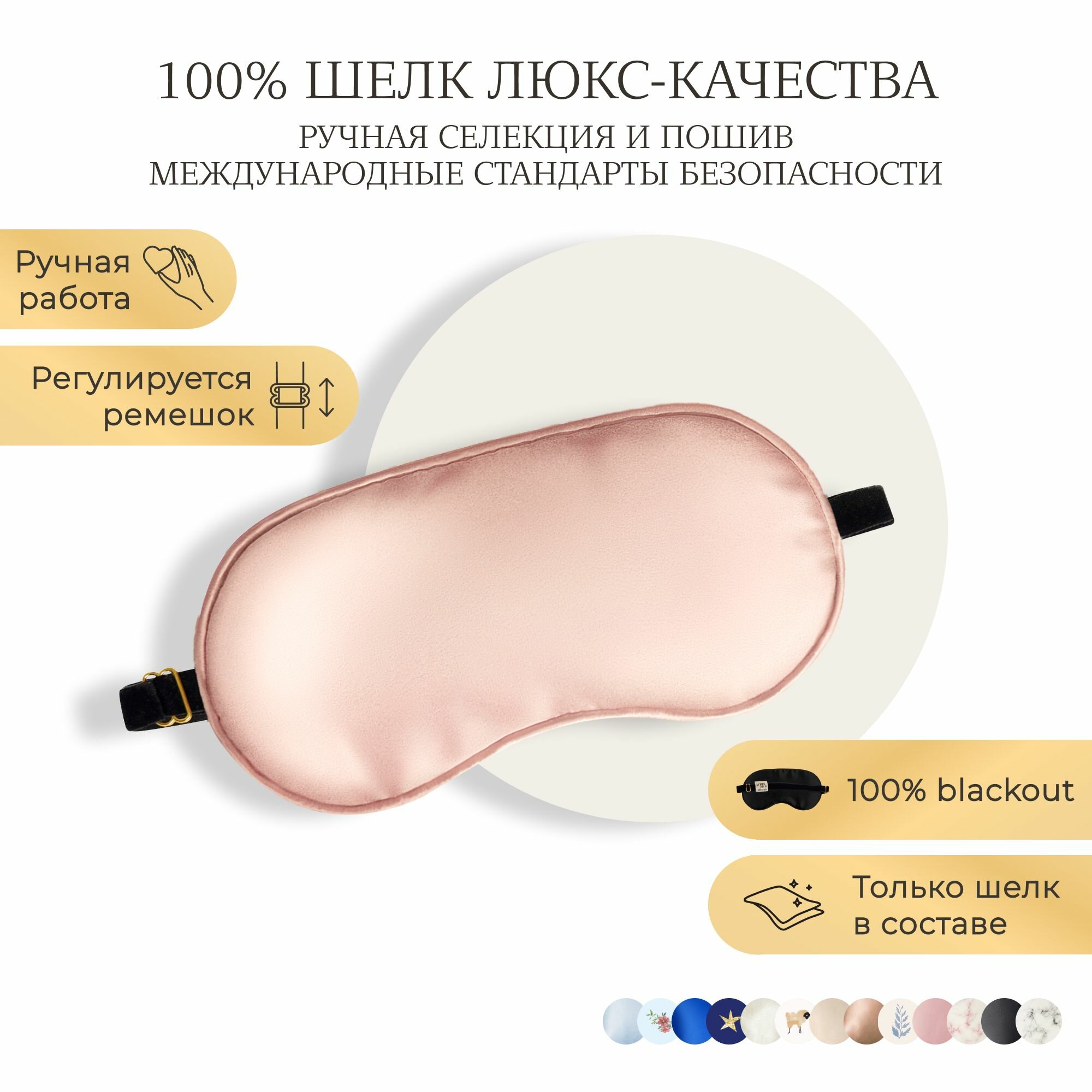 Маска для сна AYRIS SILK