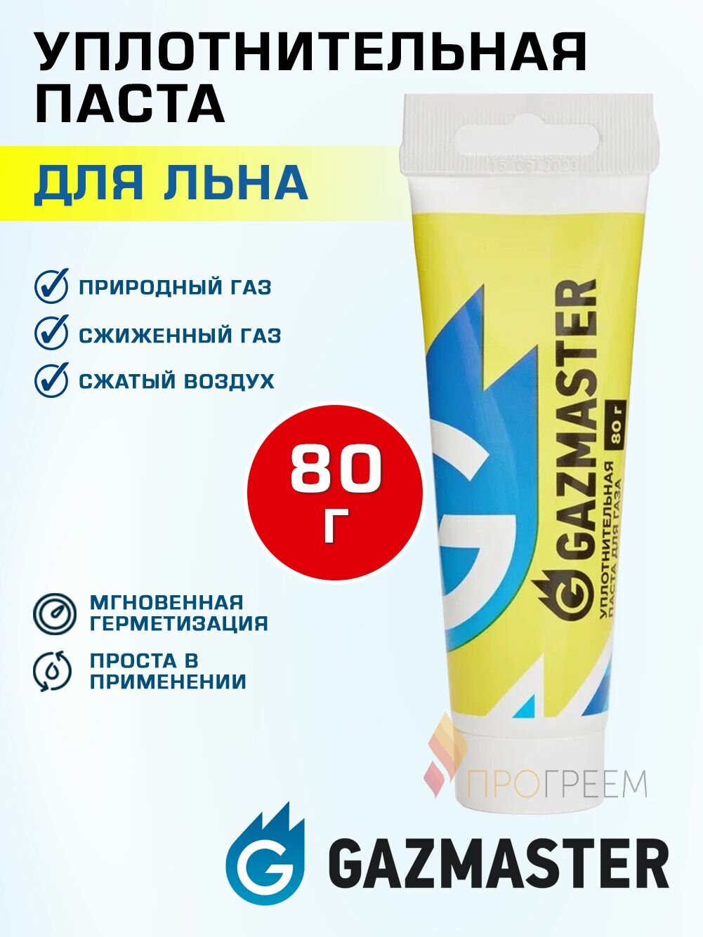 Паста сантехническая для льна GAZMASTER 80г (тюбик) / Уплотнительная паста для герметизации резьбовых соединений - герметик для монтажа арматуры сантехники фитингов и др 61163
