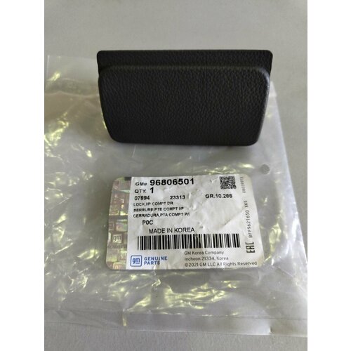 96806501 Ручка(замок) перчаточного ящика GM Captiva / Antara / Winstorm