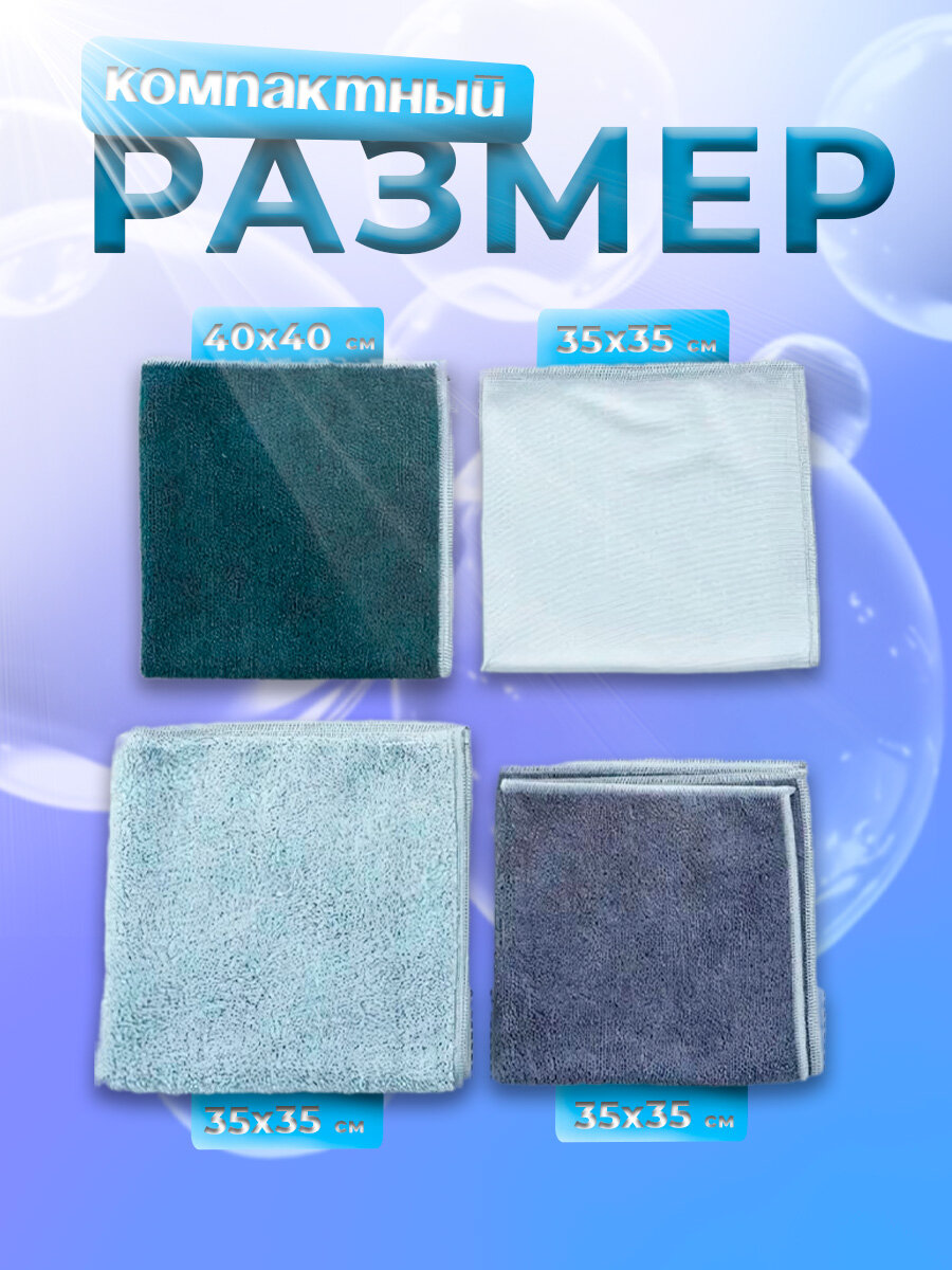 Набор салфеток для уборки, микрофибра, 4 шт. — фото 1