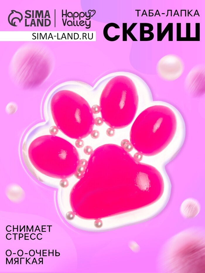 Сквиш - антистресс Funny toys "Мяк-жмяк. Лапка", прозрачная, ярко-розовая, материал полимер