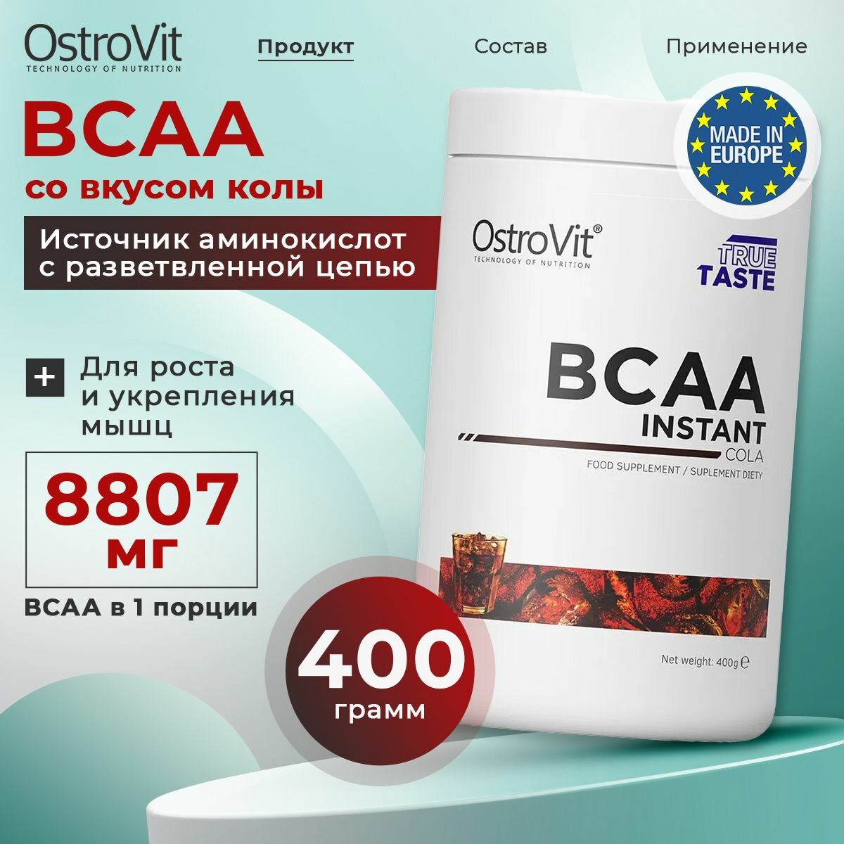 Ostrovit Instant, BCAA 2:1:1, БЦАА, порошок 400г со вкусом Колы, для набора мышечной массы, для похудения