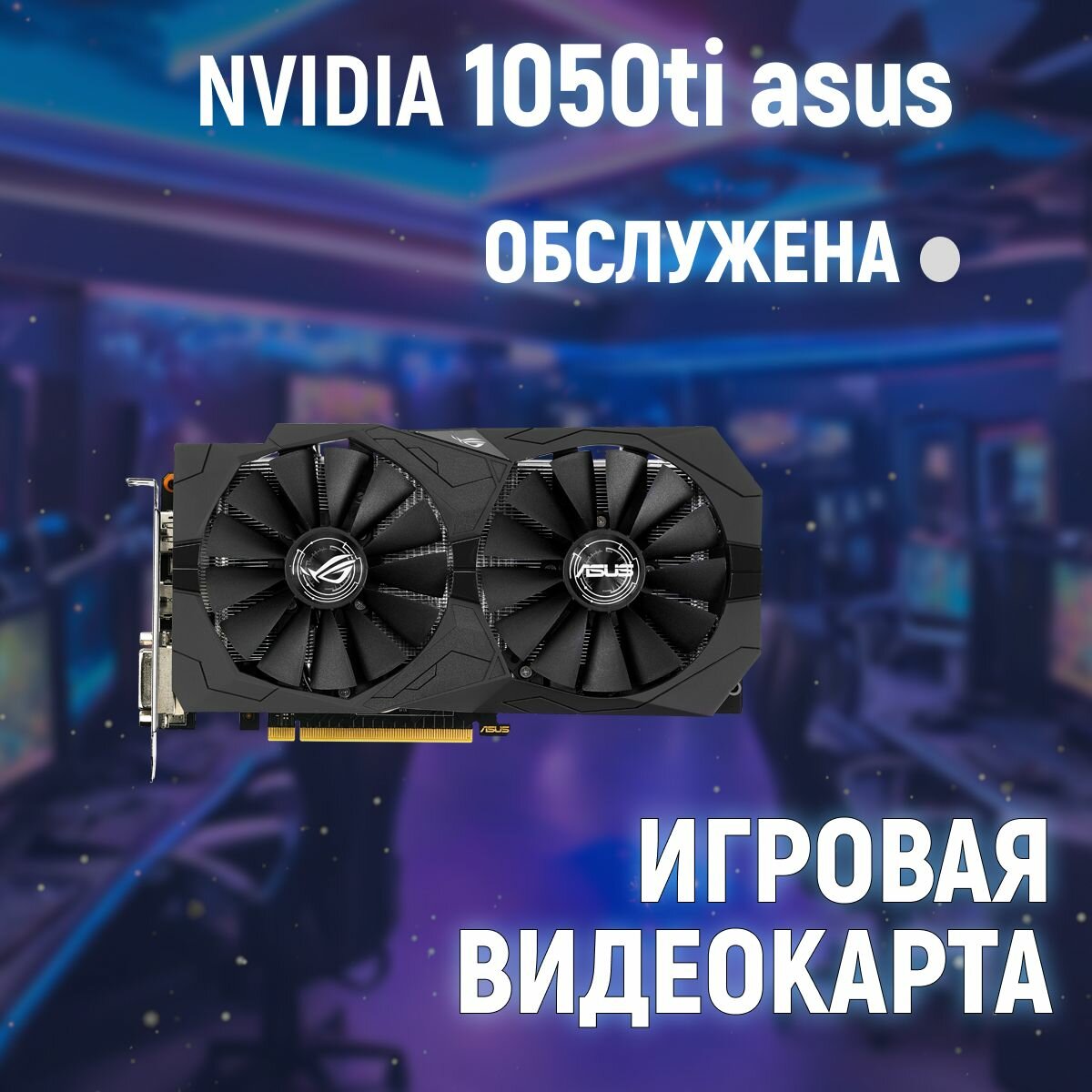 ASUS