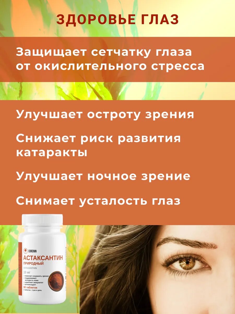 Изображение Астаксантин натуральный антиоксидант для молодости