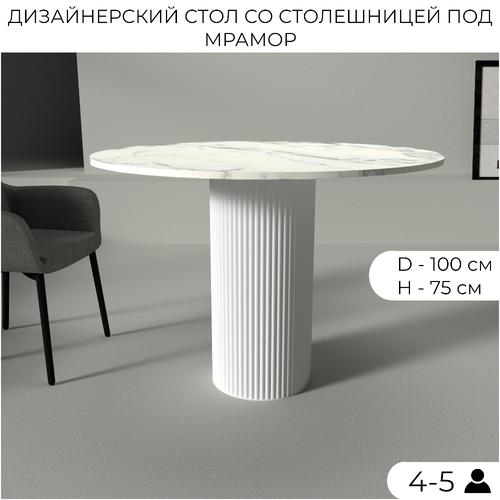 фото Стол кухонный круглый open design со столешницей под мрамор d100