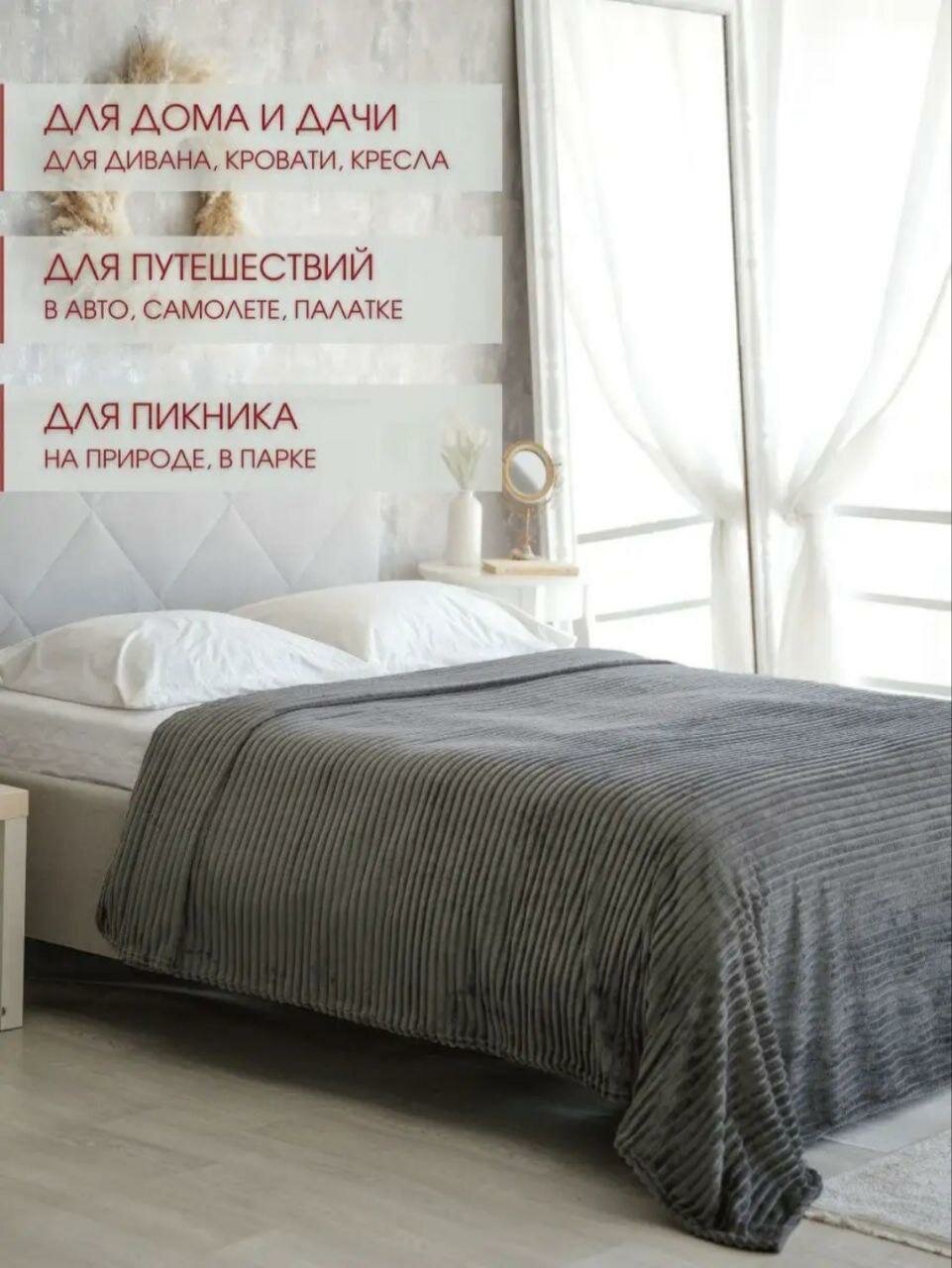 Плед покрывало 200*220 евро на диван и кровать