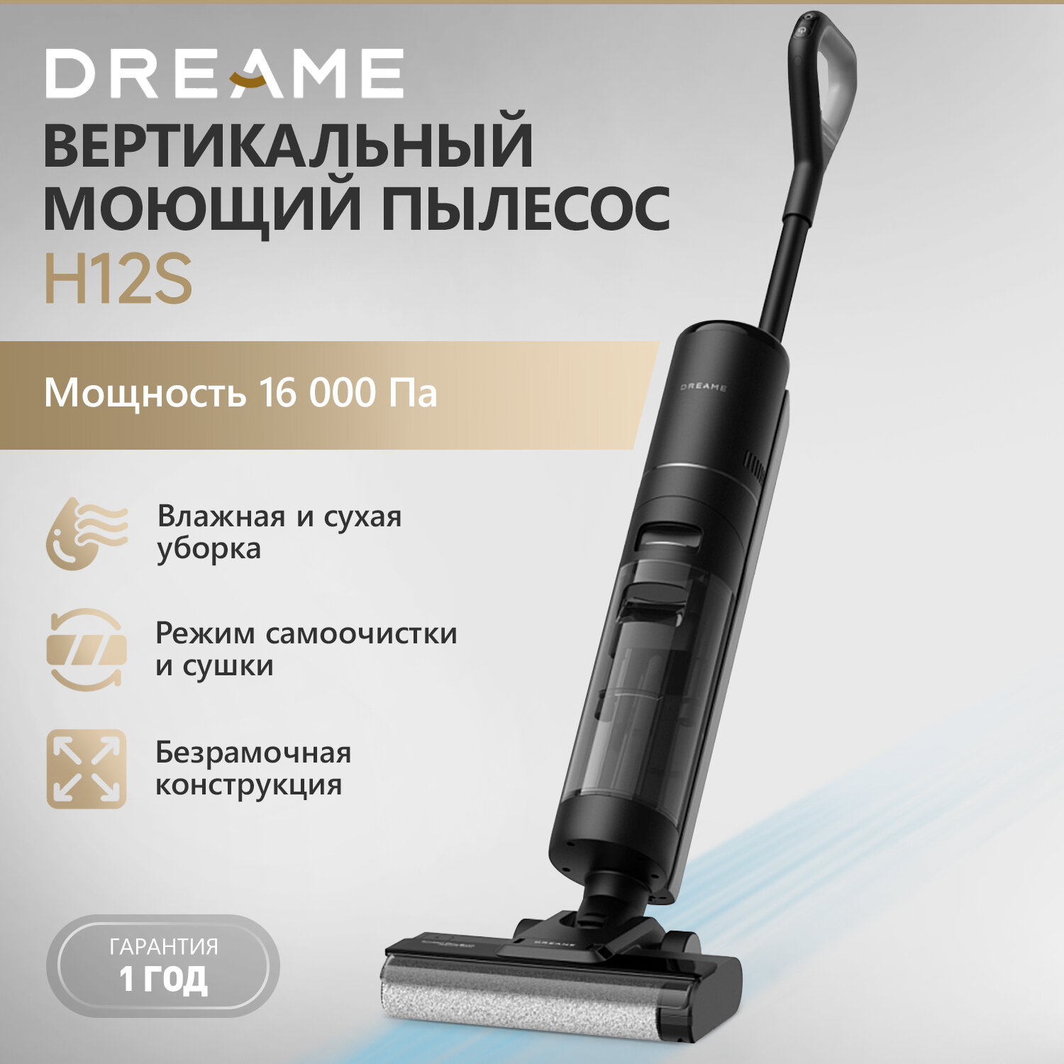 Беспроводной моющий пылесос Dreame H12S с функцией самоочистки