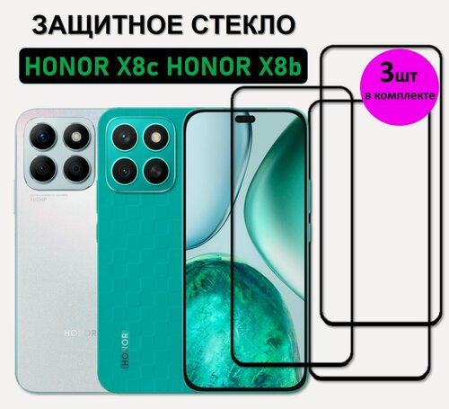Изображение товара Комплект 3 в 1: Защитное стекло на HONOR X8c / HONOR X8b ( 3 шт ) Хонор Икс 8ц / Икс 8б Полноэкранное стекло с рамкой Full Glue