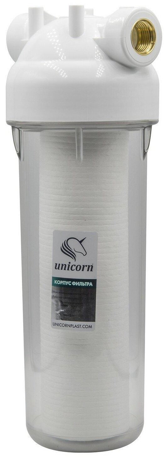 Магистральный фильтр Unicorn 1/2 для холодной воды прозрачный 10