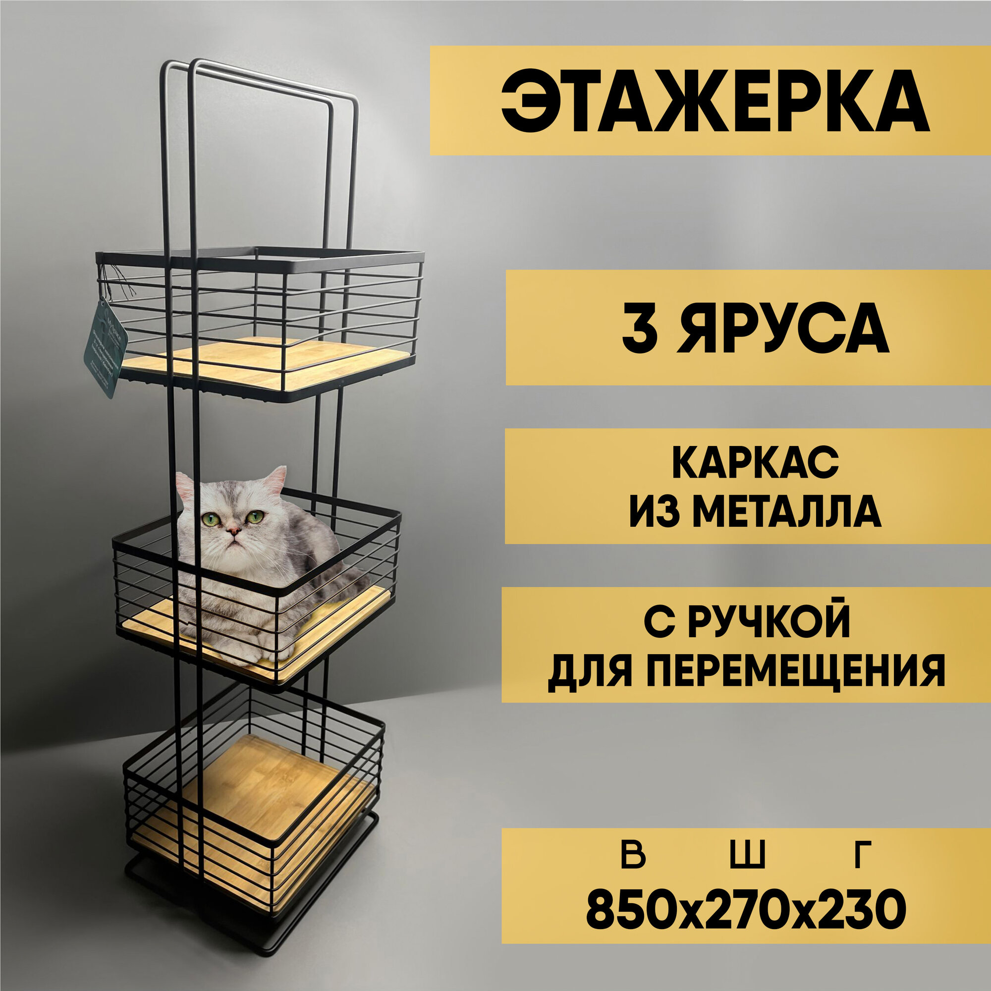 Стеллаж металлический, этажерка для ванной, с полками, черная, этажерка узкая My Space SW4735BX