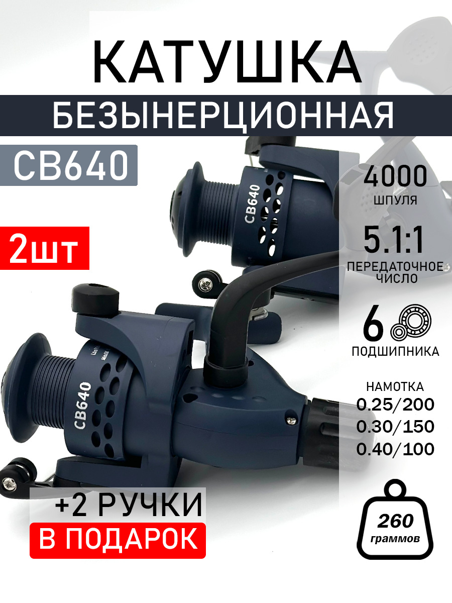 Безынерционная рыболовная катушка , 6 подшипников, шпуля 4000, лесоёмкость 0.25-0.4 мм, 260гр