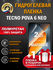 Защитная гидрогелевая пленка на экран смартфона Tecno Pova 6 Neo,...