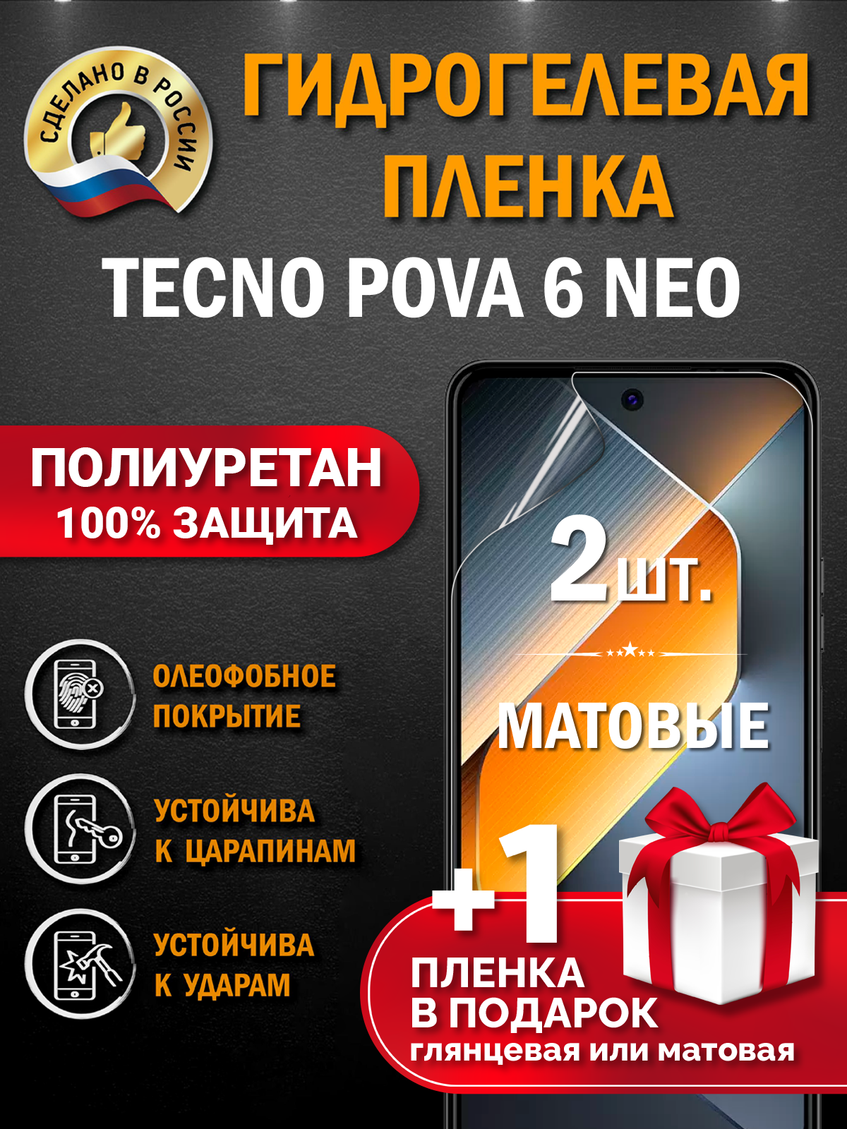 Защитная гидрогелевая пленка на экран смартфона Tecno Pova 6 Neo, матовая, 2 шт.