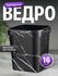 Мусорное ведро прямоугольное Birdhouse, черно-белое, пластик, 16л