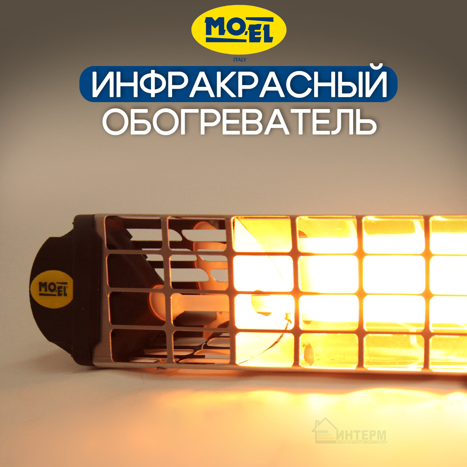 Инфракрасный обогреватель MO-EL "Fiore" 767NC, черный, IP65, площадь обогрева 10 м²