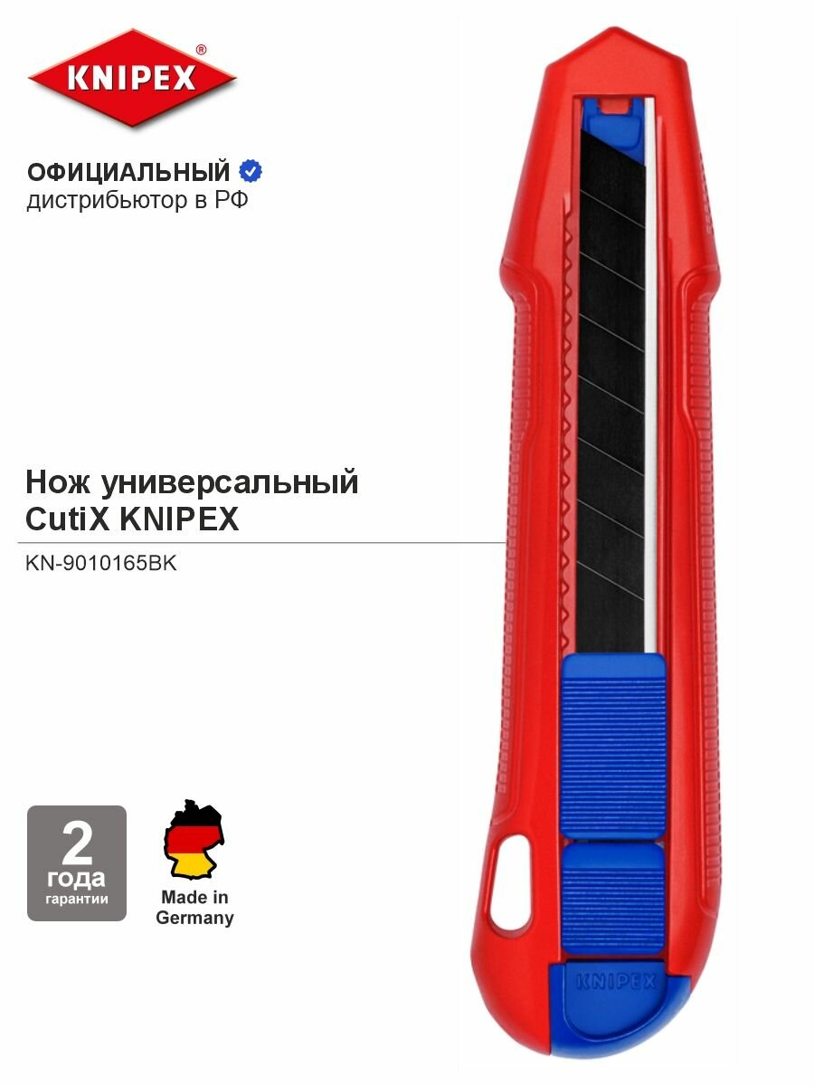 Нож универсальный / KNIPEX / CutiX для стандартных, отламывающихся лезвий на 18 мм, длина 165 мм. KN-9010165BK