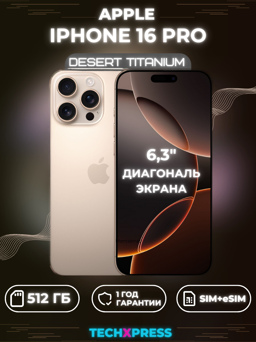 Смартфон Apple iPhone 16 Pro 512 ГБ, Dual: nano SIM + eSIM, Desert Titanium