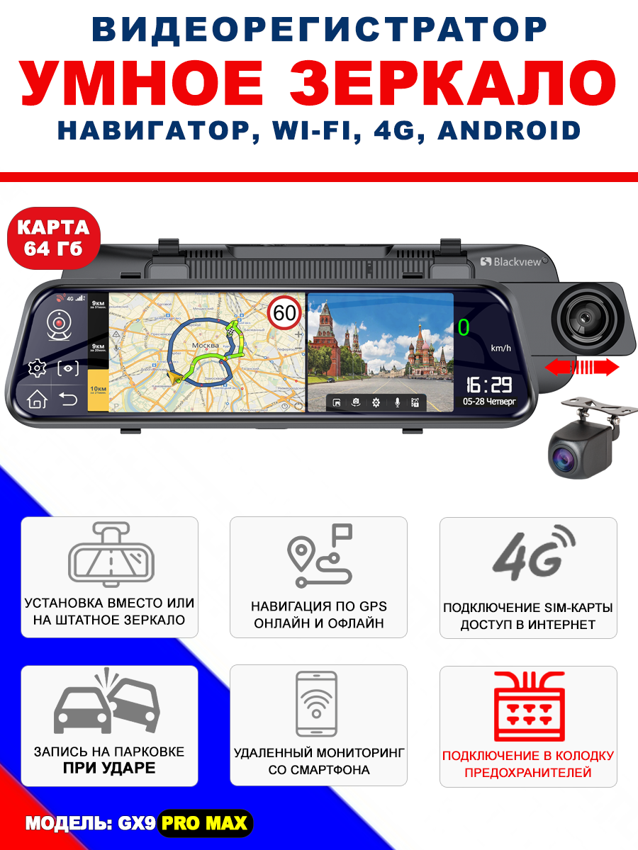 Зеркало-регистратор Blackview GX9 PRO MAX