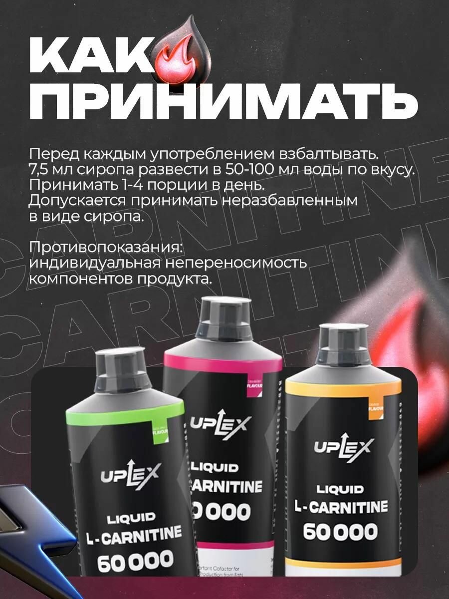 Жиросжигатель Uplex L-Carnitine, с апельсиновым вкусом, в форме раствора, 500 мл — фото 1