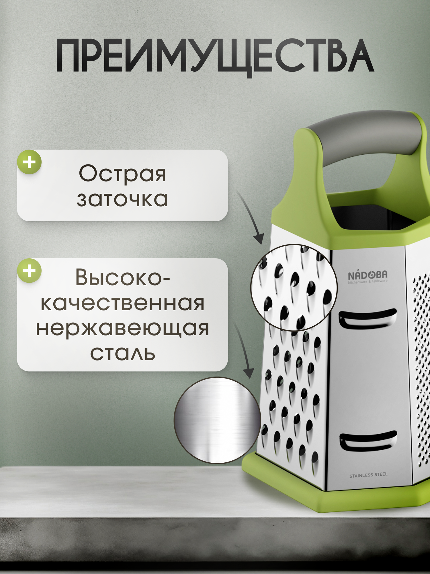 Тёрка NADOBA, Sava, универсальная шестисторонняя, зеленая, силиконовое основание — фото 1