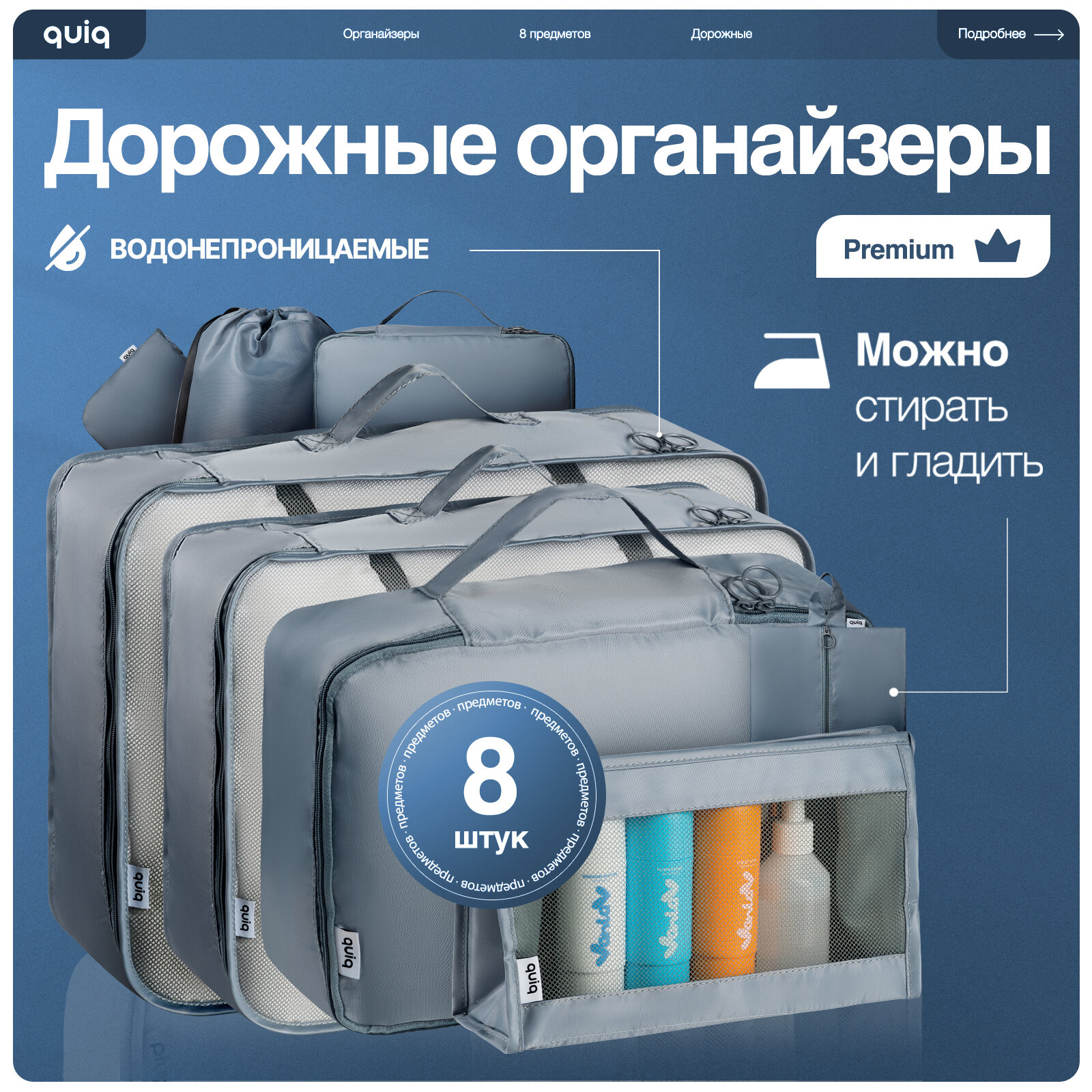 Дорожный водонепроницаемый органайзер (8 шт, серый)