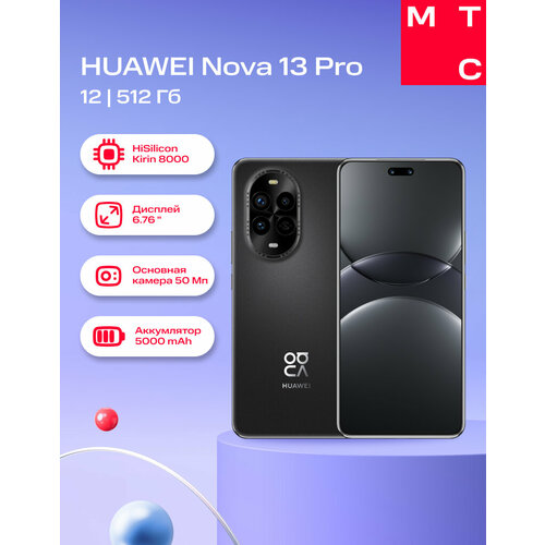 Смартфон HUAWEI Nova 13 Pro 12512Gb LTE DS Black 42990₽