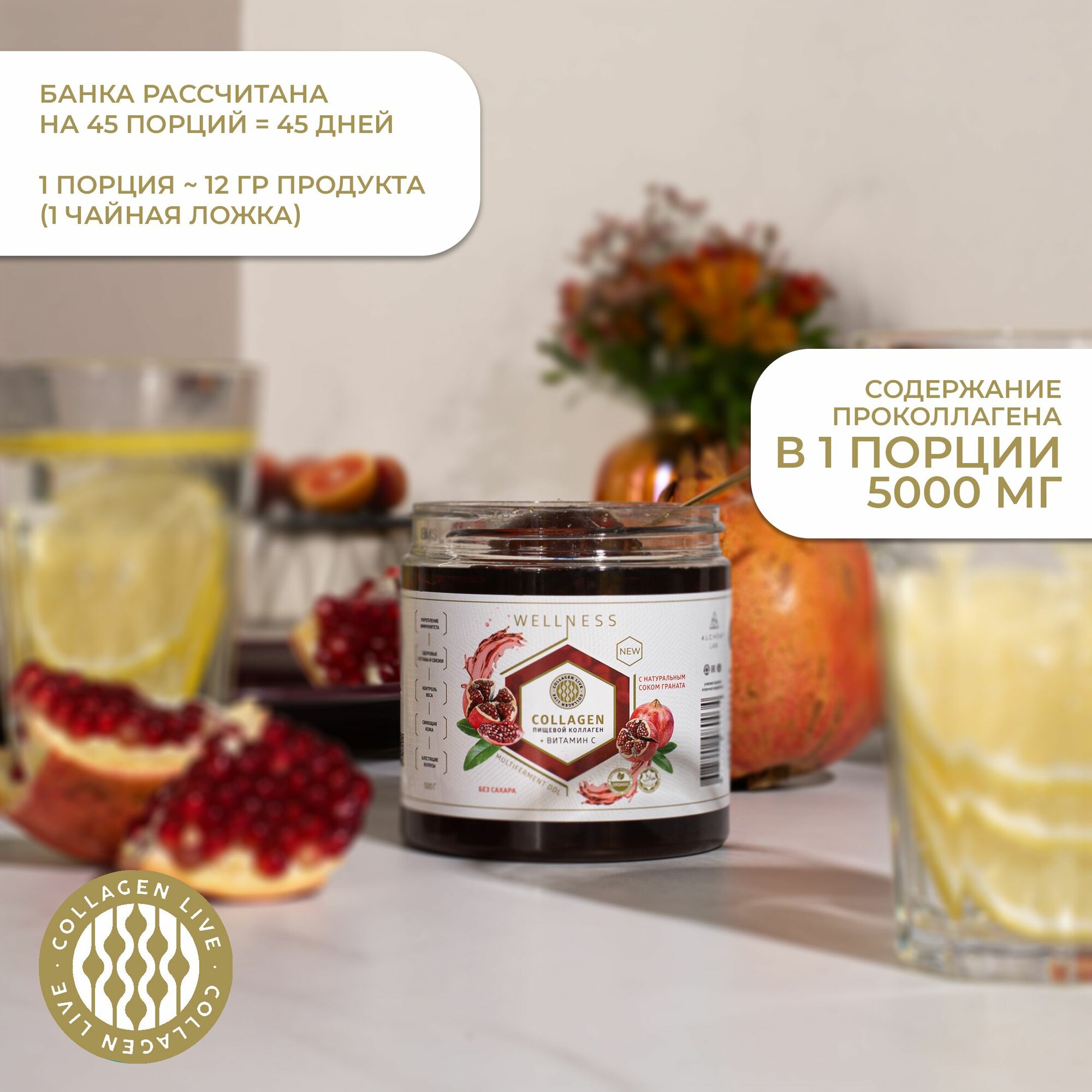 Картинки Живой коллаген желе для суставов, связок, кожи и волос, с витамином С, без ГМО, 96% усвояемости, гранат 500 г / Collagen Live Wellness